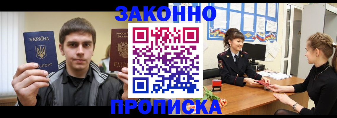 прописка регистрация в Уварово