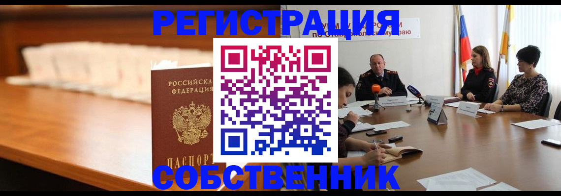 временная регистрация купить в Уварово